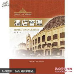 “十二五”背景下高等教育酒店管理教材與中國(guó)旅游業(yè)的協(xié)同發(fā)展