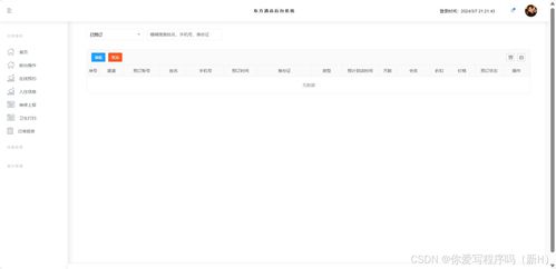 酒店管理系統(tǒng) 現(xiàn)代化運(yùn)營(yíng)的核心引擎